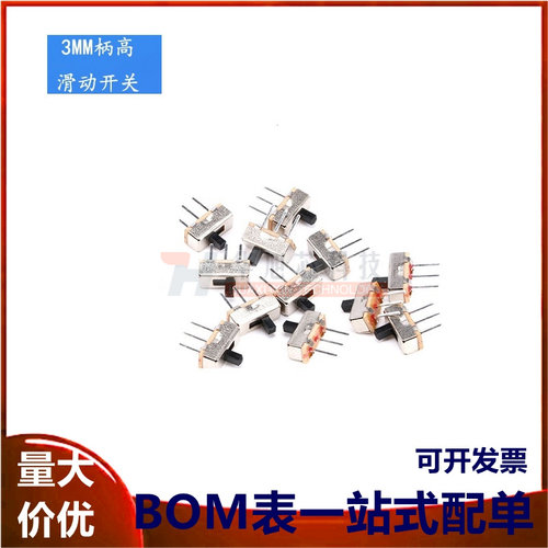 SS12d00G3 3MM柄 拨动开关 三只脚（20只）