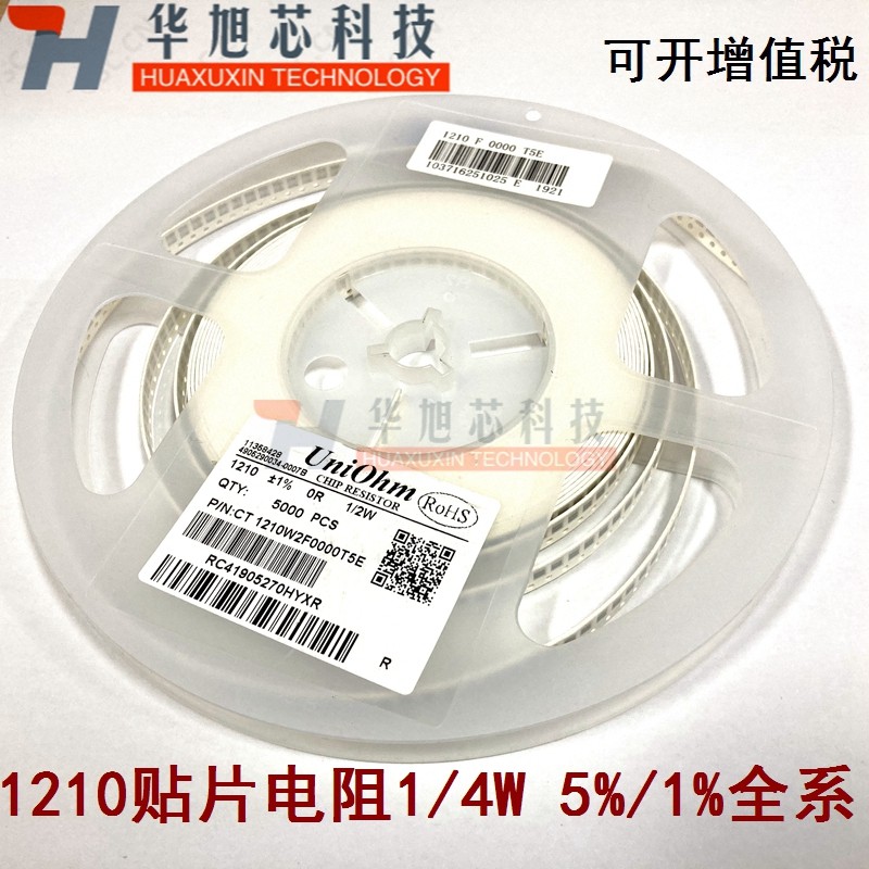 原装厚声 贴片电阻器 1210 240K 5%/1% 100只（1卷5000只）,电子元器件市场,电阻器,淘宝优惠券,粉丝福利购,淘宝优惠卷