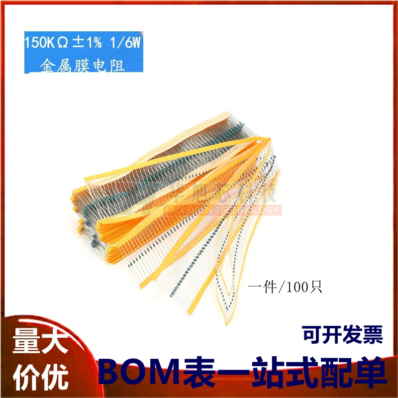 金属膜电阻 1/6W 1% 五色环 150千欧 150K 一种阻值100只