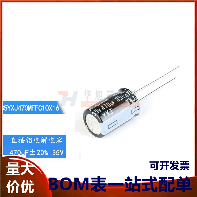 原装正品 35V 470uF ±20% 35YXJ470MFFC10X16 直插电解电容 5只