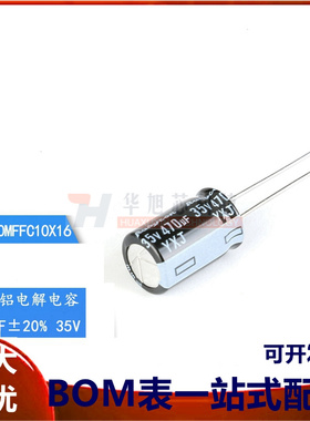 原装正品 35V 470uF ±20% 35YXJ470MFFC10X16 直插电解电容 5只