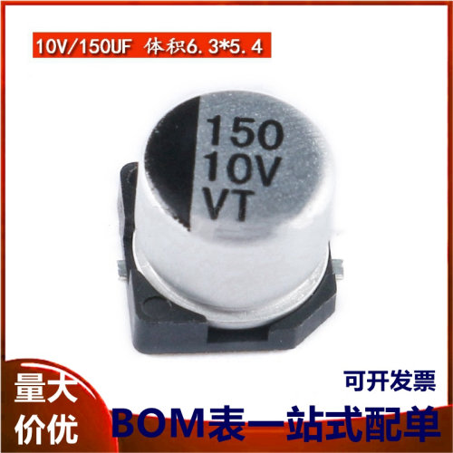贴片铝电解电容10V 150UF 6.3*5.4mmSMD电解电容