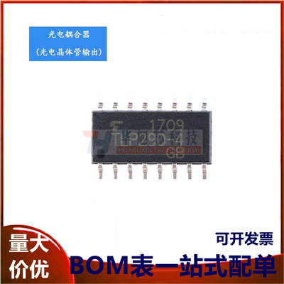 原装正品 贴片 TLP290-4(GB-TP,E(T SOP-16 光电耦合器芯片