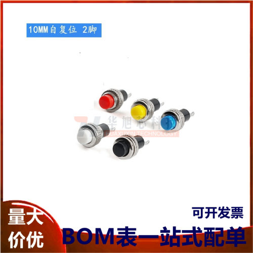 DS-314/DS-316按钮开关 2脚无锁自复位 10MM圆形电源启动按钮开关