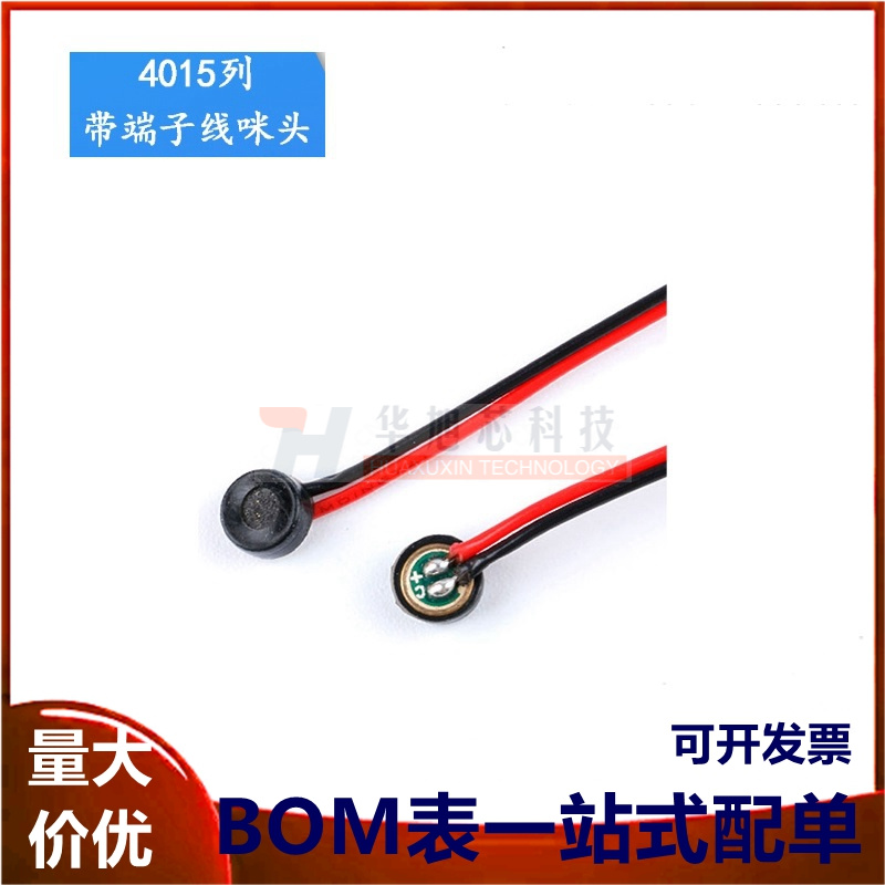 4*1.5MM 带线带插头1.25MM 4015咪头 灵敏度 -58±3dB