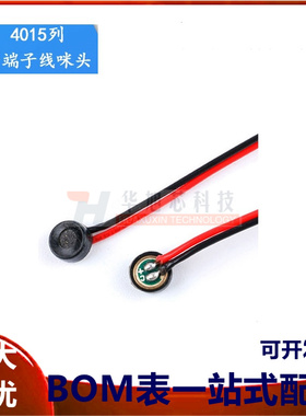 4*1.5MM 带线带插头1.25MM 4015咪头 灵敏度 -58&plusmn;3dB