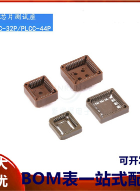 PLCC32 PLCC44 贴片插槽 直插插槽 插座 IC底座 芯片测试座