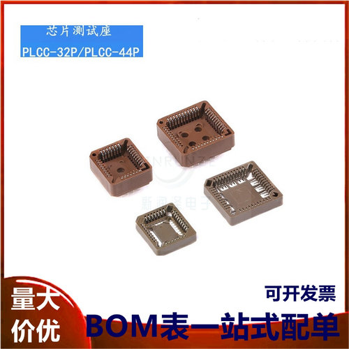 PLCC32 PLCC44 贴片插槽 直插插槽 插座 IC底座 芯片测试座