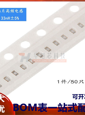 0402贴片电感 33NH ±5% 高频 HBLS1005-33NJ (50只）