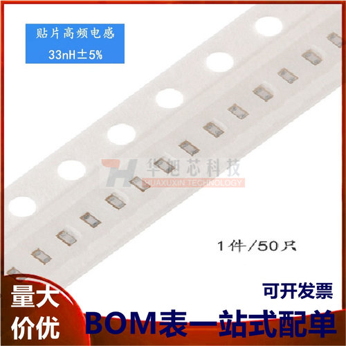 0402贴片电感 33NH ±5% 高频 HBLS1005-33NJ (50只）