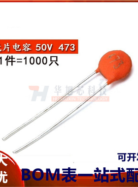 瓷片电容 (473) 47nf 50V 磁片电容 瓷介电容（一包1000个）