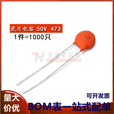 瓷片电容 (473) 47nf 50V 磁片电容 瓷介电容（一包1000个）