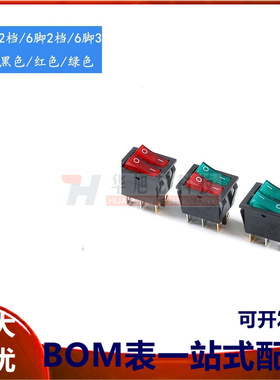 船型/形开关KCD6 4/6脚2档 带灯 单联/双联红色 绿色  翘板开关