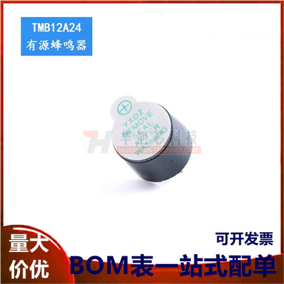 12*9.5mm有源一体24V蜂鸣器TMB12A24压电式蜂鸣器