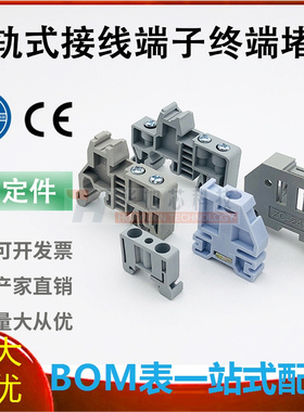 E-UK ZC249固定件UK/ST/JH6/MBK3接线端子排 C45/G型导轨终端堵头