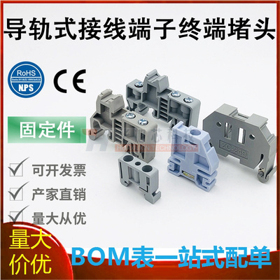 E-UK ZC249固定件UK/ST/JH6/MBK3接线端子排 C45/G型导轨终端堵头
