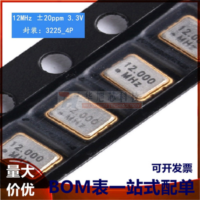 贴片有源晶振 3225 12.000MHz L 3.3V 3.2*2.5mm 4脚 谐振器