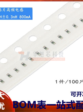 原装正品 0402贴片高频电感 3.3nH ±0.3nH 800mA LQG15HS3N3S02D