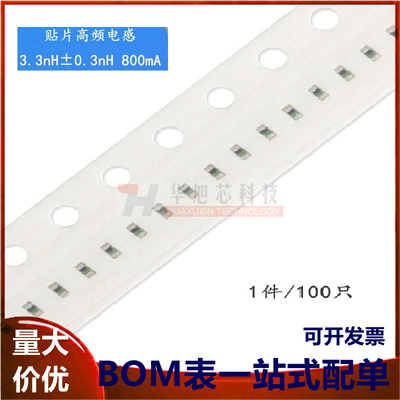 原装正品 0402贴片高频电感 3.3nH ±0.3nH 800mA LQG15HS3N3S02D