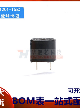 KC1201无源一体蜂鸣器 12095电磁式无源一体16欧蜂鸣器