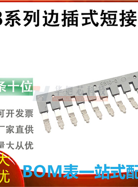EB10-5/6/8边插式短接条UK2.5B连接件纯铜通用并联条JH-601汇流排
