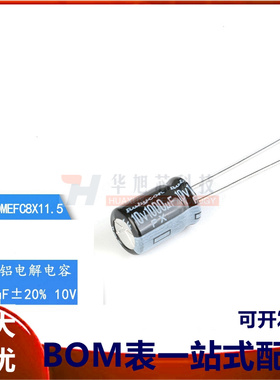 原装正品10V 1000uF ±20% 10PX1000MEFC8X11.5直插电解电容 10只