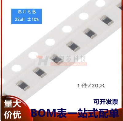 0805贴片电感 22UH  ±10% EBLS2012-220K（20只）