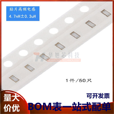 0603贴片电感 4.7NH ±0.3nH高频HBLS1608-4N7S 50只