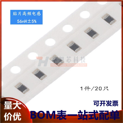 0805贴片电感56NH ±5% 高频 HBLS2012-56NJ（20只）