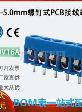 螺钉式PCB接线端子301-5.0mm2P3P可拼接式接线柱蓝色接插件连接器