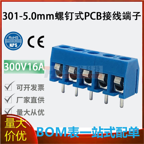 螺钉式PCB接线端子301-5.0mm2P3P可拼接式接线柱蓝色接插件连接器