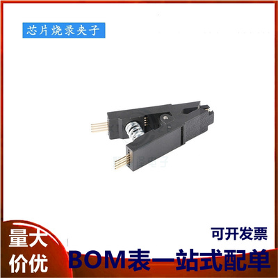 SOIC8 SOP8测试夹子 sop8免拆芯片测试烧录夹子 宽窄体通用