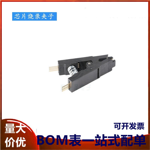 SOIC8 SOP8测试夹子 sop8免拆芯片测试烧录夹子 宽窄体通用