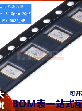 5032贴片无源晶振/YSX531SL 20MHz 10PPM 20pF X503220MSB4SI 4脚