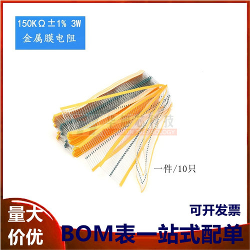 金属膜电阻 3W ±1% 五色环 150千欧 150K 一种阻值10只