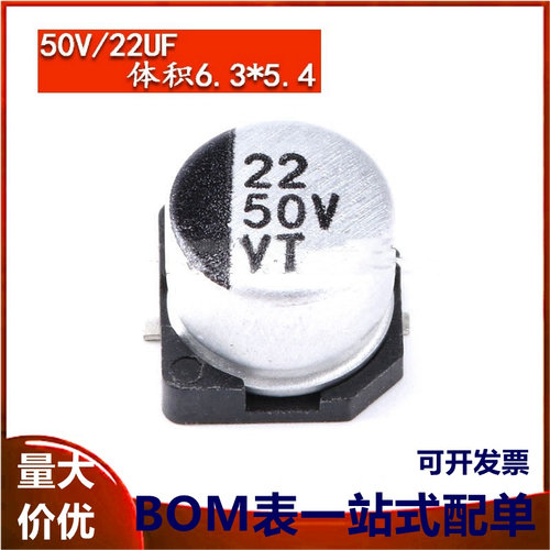 贴片铝电解电容 50V 22UF 体积 6.3*5.4 SMD贴片电解