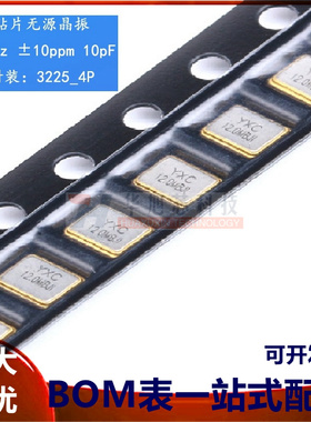 3225贴片无源晶振/YSX321SL 12MHz 10ppm 10pF X322512MMB4SI 4脚