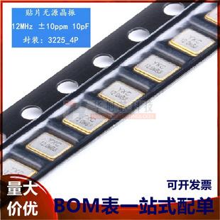 3225贴片无源晶振/YSX321SL 12MHz 10ppm 10pF X322512MMB4SI 4脚