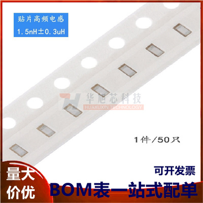 0603贴片电感 1.5NH ±0.3nH高频HBLS1608-1N5S 50只