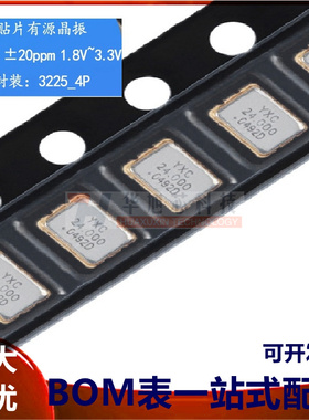 3225贴片有源晶振 24MHz ±20ppm 1.8V~3.3V OT322524MJBA4SL