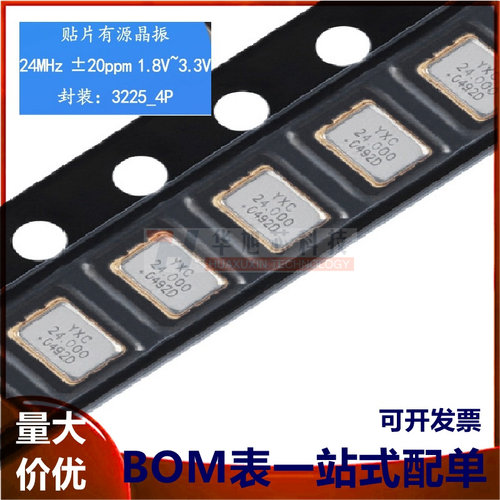 3225贴片有源晶振 24MHz ±20ppm 1.8V~3.3V OT322524MJBA4SL