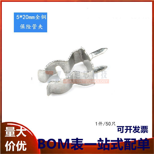 5*20 全铜镀镍保险管座 （50只）