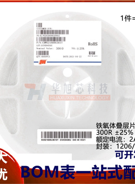 全新原装1206贴片磁珠 300R ±25% 2A CBW321609U301T（50只）