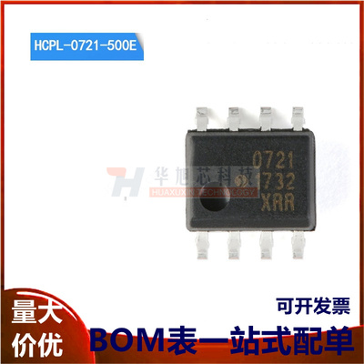 原装正品 贴片 HCPL-0721-500E SOIC-8 CMOS光电耦合器芯片