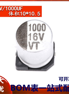 贴片铝电解电容 16V 1000UF 体积 10*10.5MM SMD贴片电解