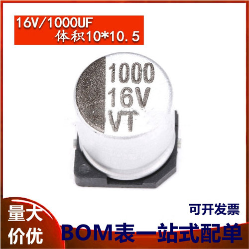 贴片铝电解电容 16V 1000UF 体积 10*10.5MM SMD贴片电解