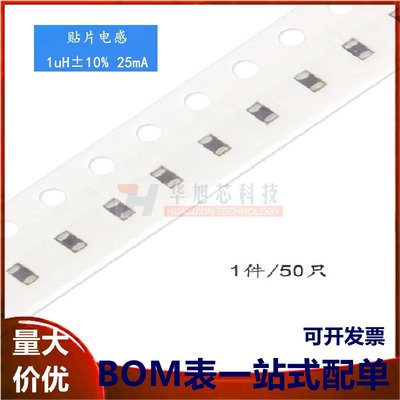 原装正品 0603贴片电感 1uH ±10% 25mA SDFL1608Q1R0KTF（50只）