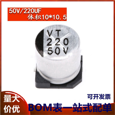 贴片铝电解电容 50V 220UF 体积 10*10.5MM SMD贴片电解