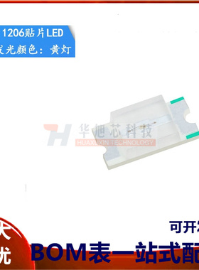 原装正品 1206贴片LED 高亮黄色 黄光发光二极管（20只）