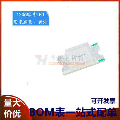 原装正品 1206贴片LED 高亮黄色 黄光发光二极管（20只）